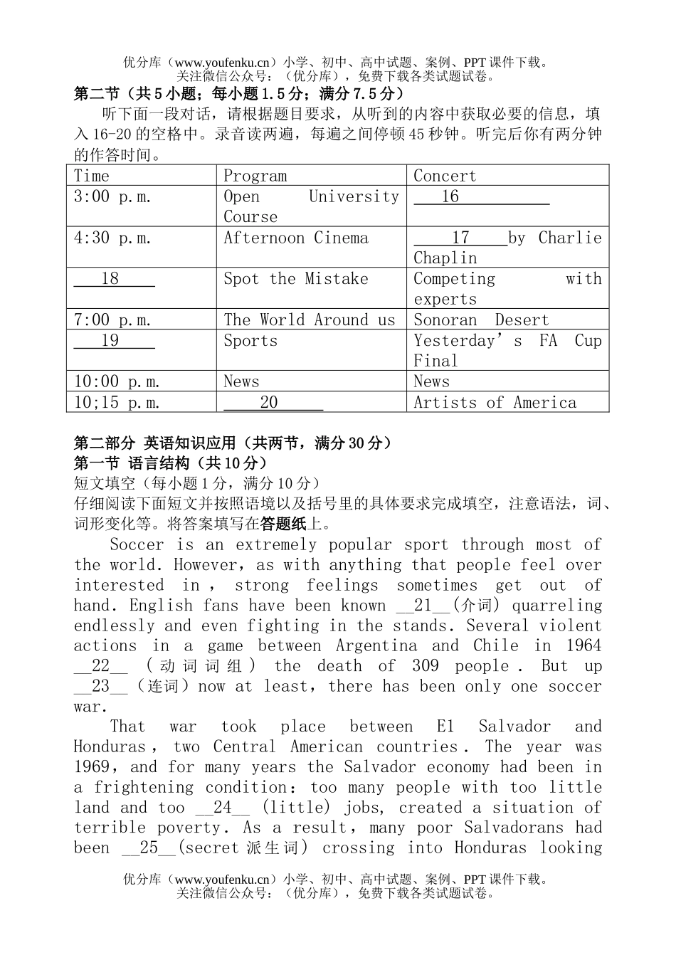 高中三年级英语第一学期第一次月考试卷_第3页
