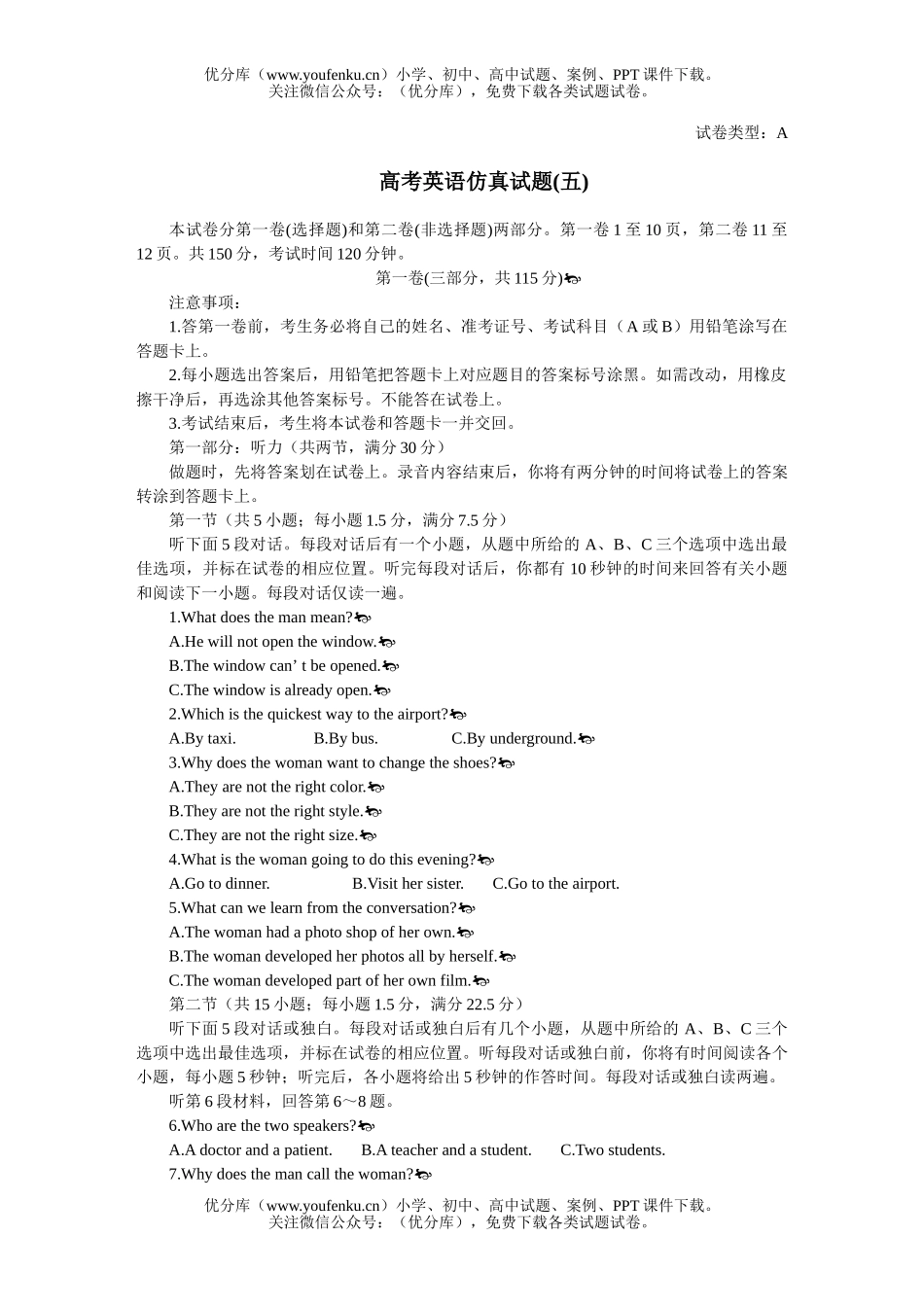 高中三年级英语高考仿真(五)试卷_第1页