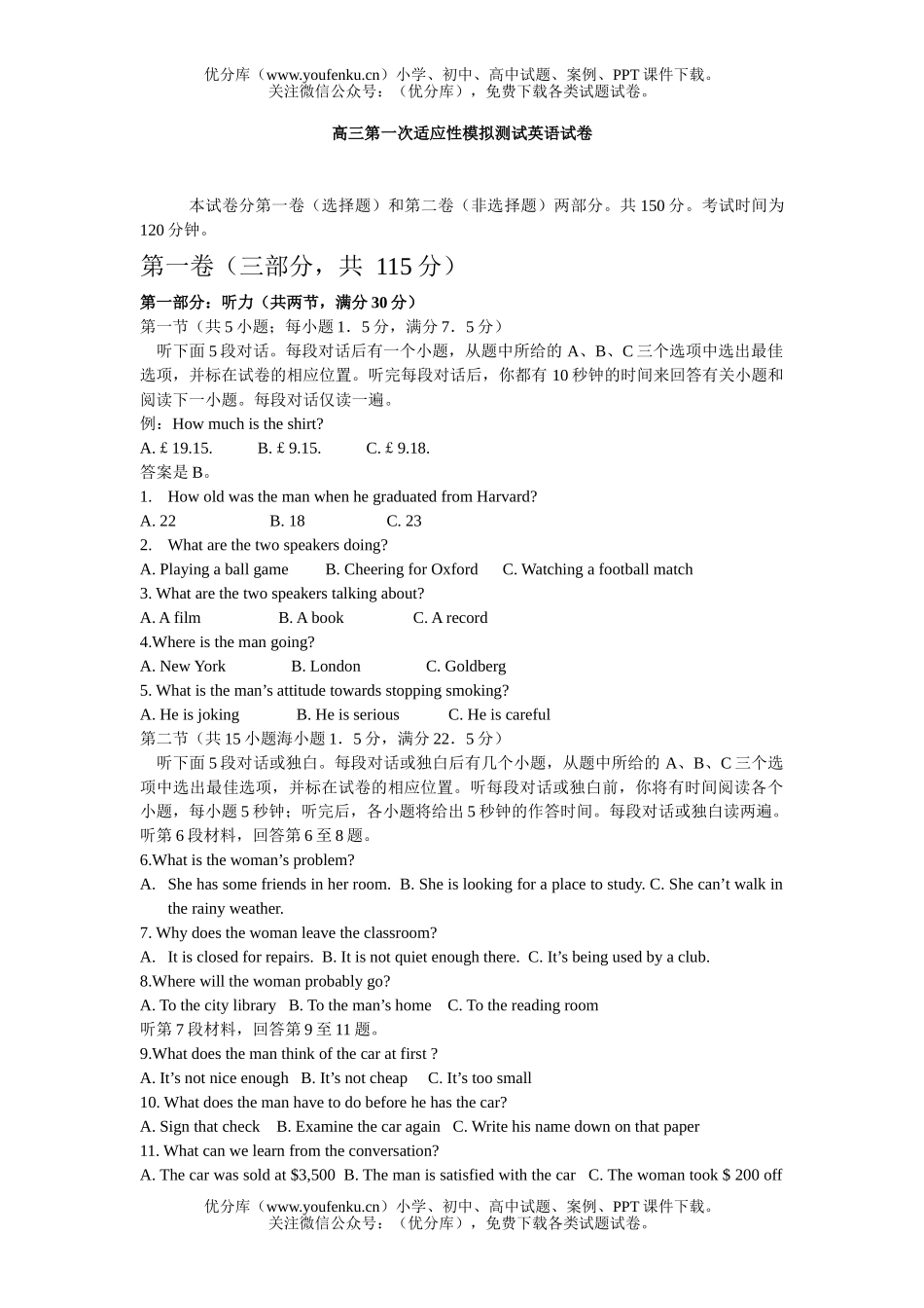 高中三年级英语第一次适应性模拟测试卷_第1页