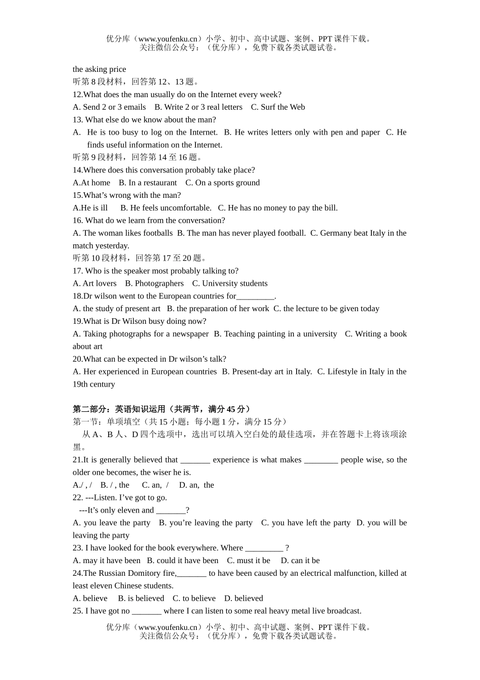 高中三年级英语第一次适应性模拟测试卷_第2页