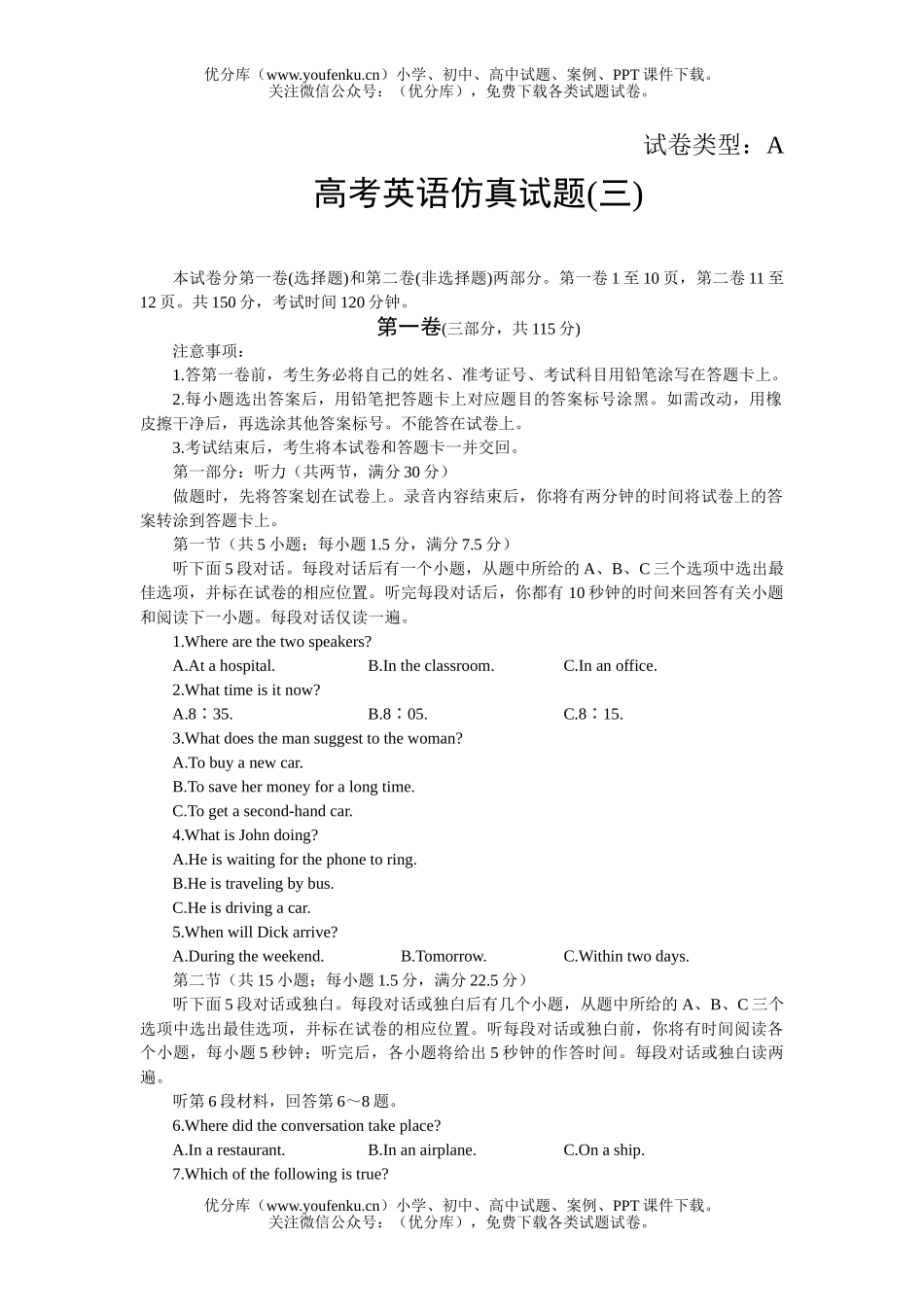 高中三年级英语高考仿真(三)试卷_第1页