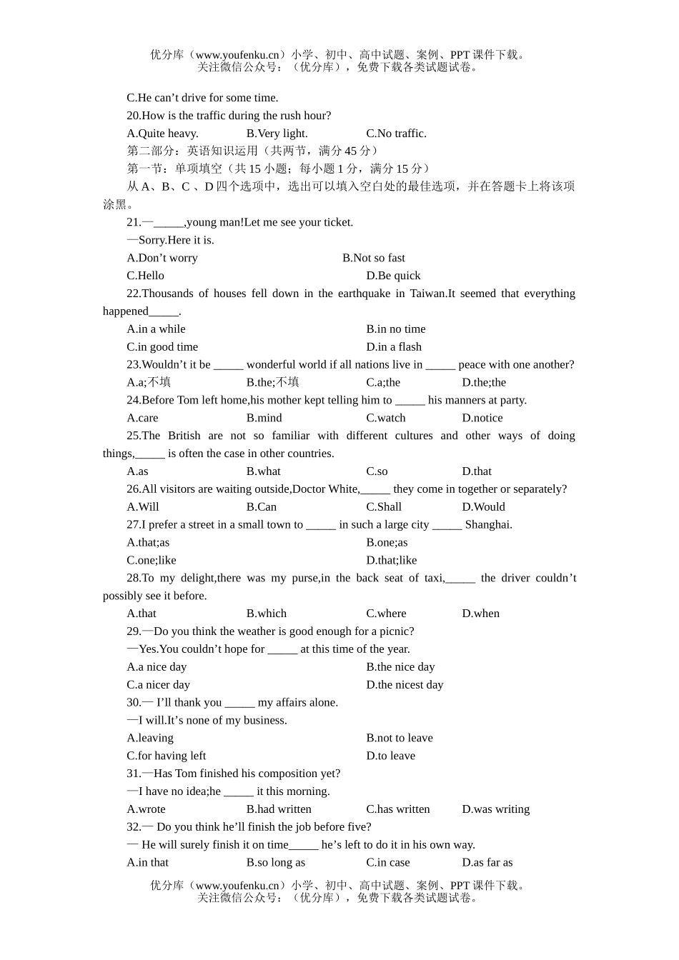 高中三年级英语高考仿真(三)试卷_第3页