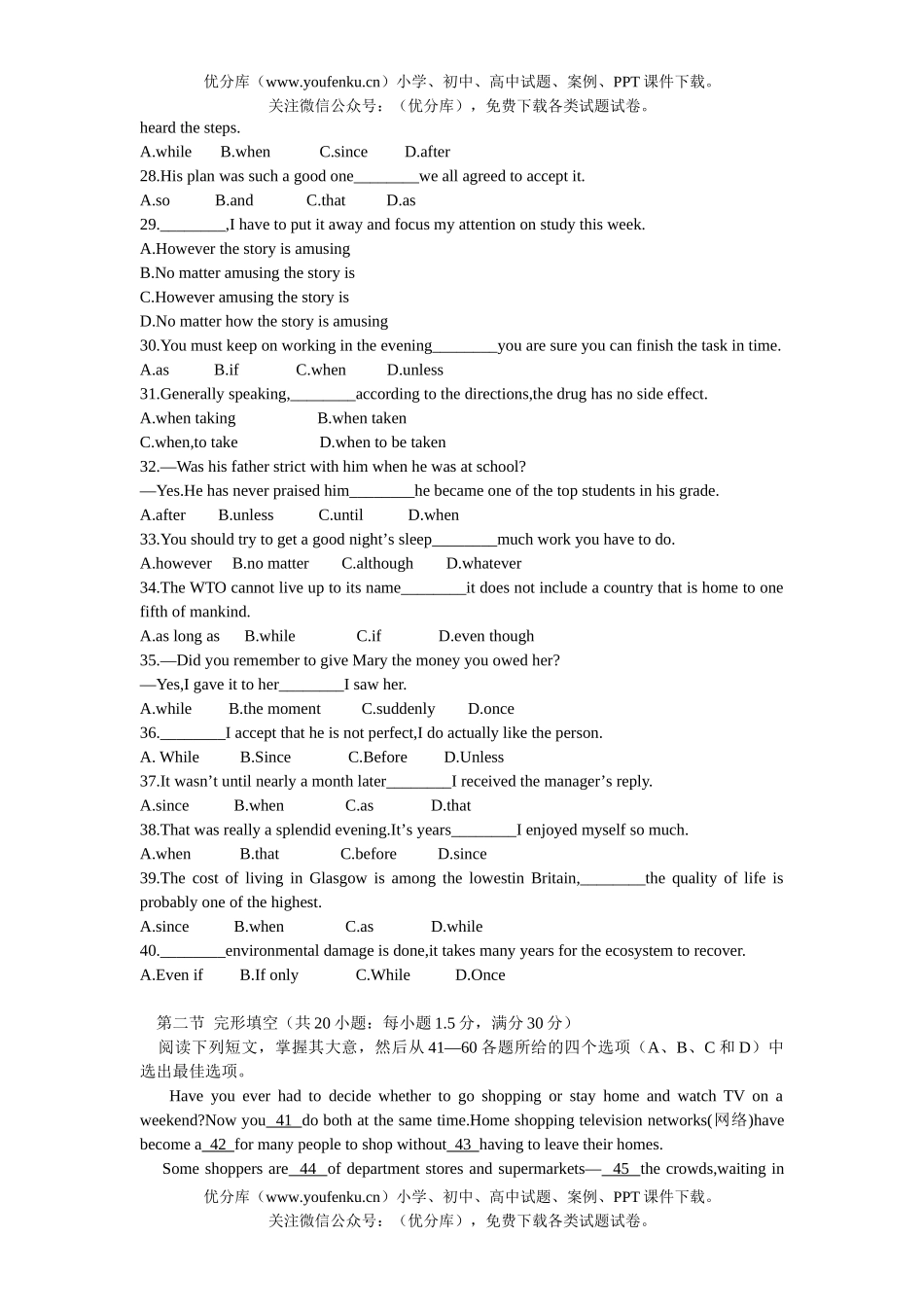 高中三年级英语第二次月考4试卷_第3页
