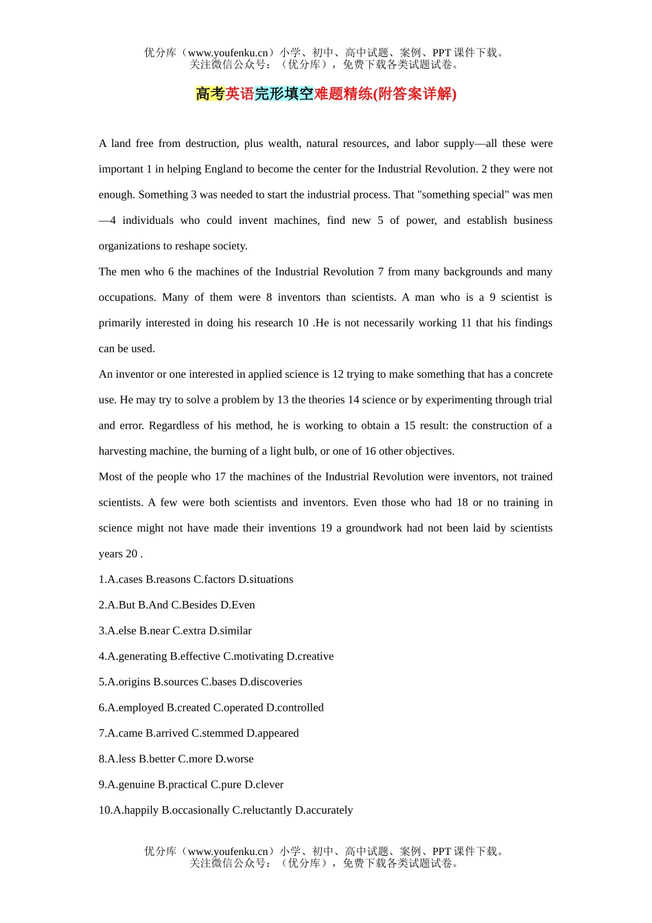 高中三年级英语高考完形填空难题精练(附答案详解)试卷_第1页