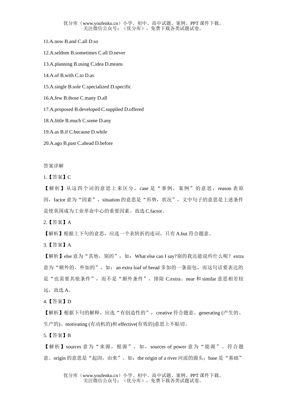 高中三年级英语高考完形填空难题精练(附答案详解)试卷_第2页