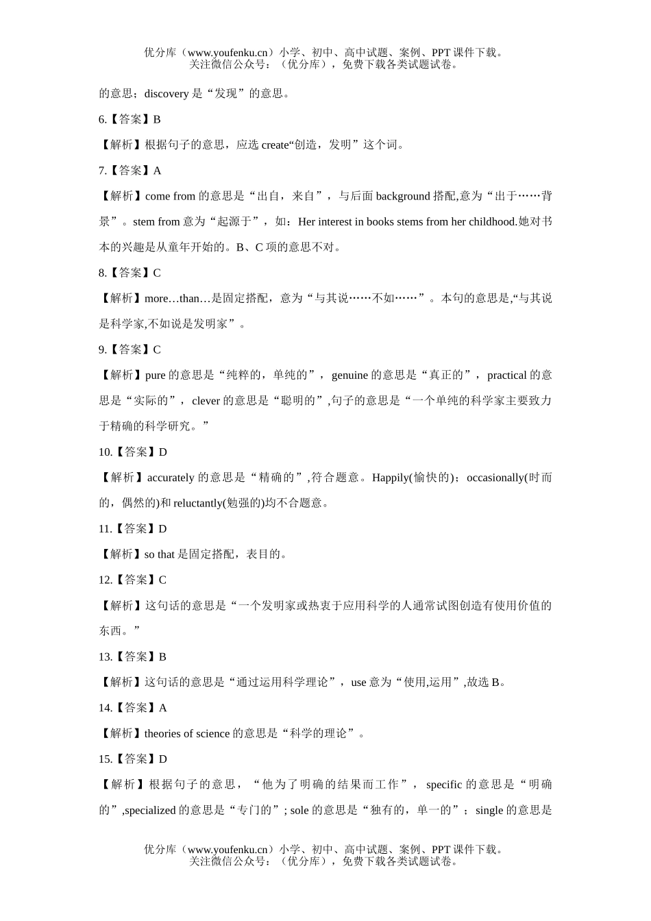 高中三年级英语高考完形填空难题精练(附答案详解)试卷_第3页