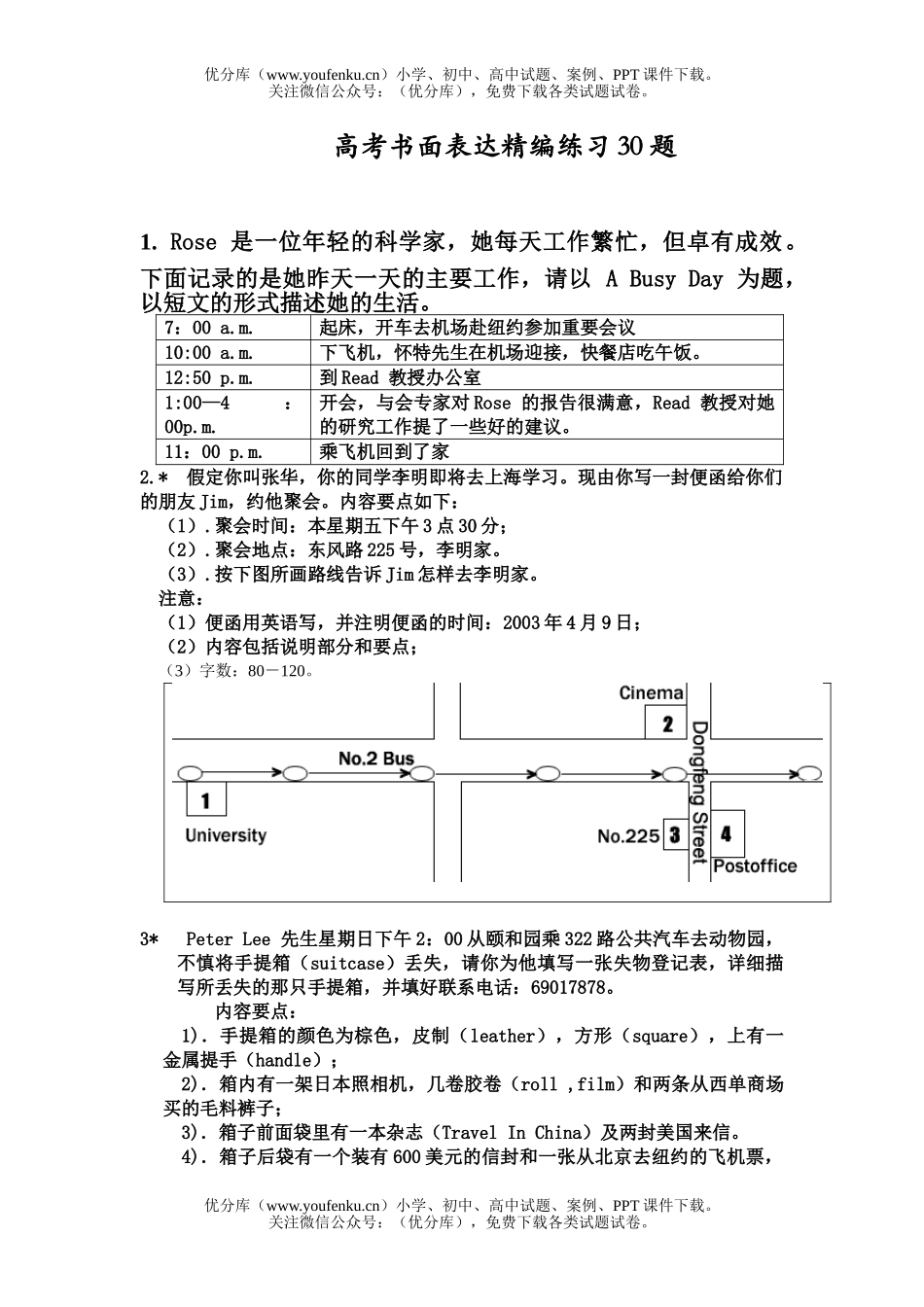 高中三年级英语高考书面表达精编练习30题试卷_第1页