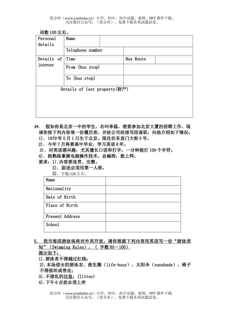 高中三年级英语高考书面表达精编练习30题试卷_第2页