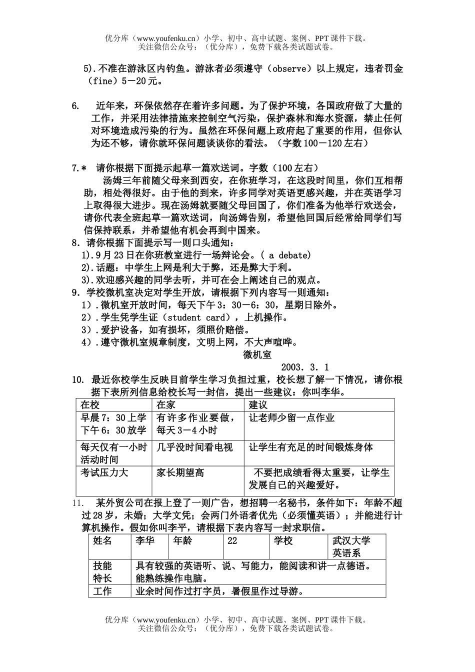 高中三年级英语高考书面表达精编练习30题试卷_第3页