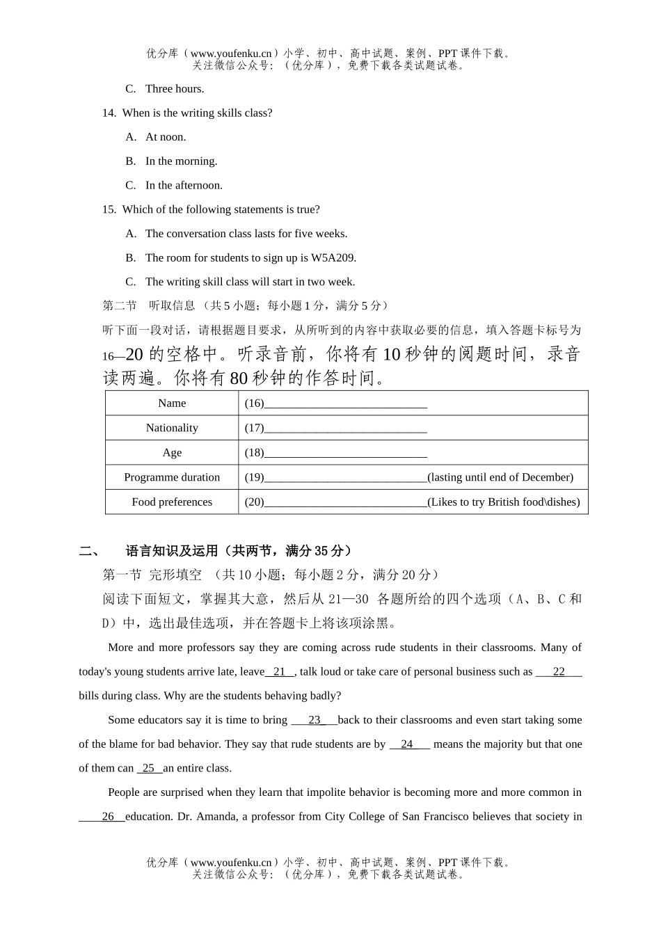 高中三年级英语高模拟试卷_第3页