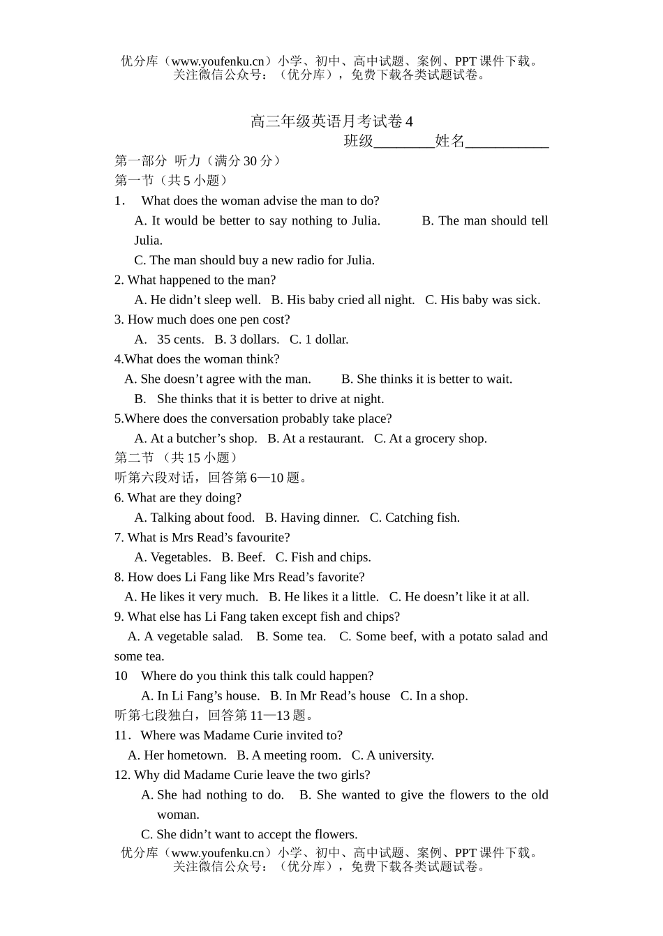 高中三年级英语高月考4试卷_第1页
