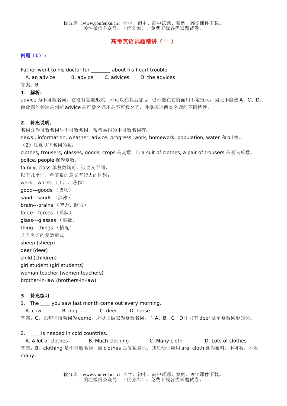 高中三年级英语高考精讲(一 )试卷_第1页