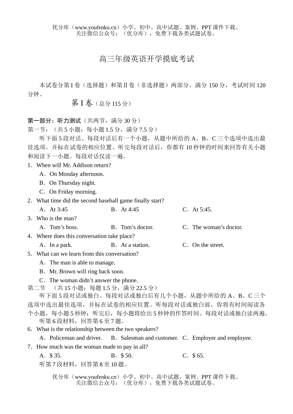高中三年级英语高开学摸底考试卷_第1页