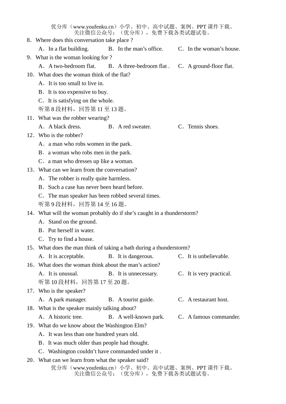 高中三年级英语高开学摸底考试卷_第2页