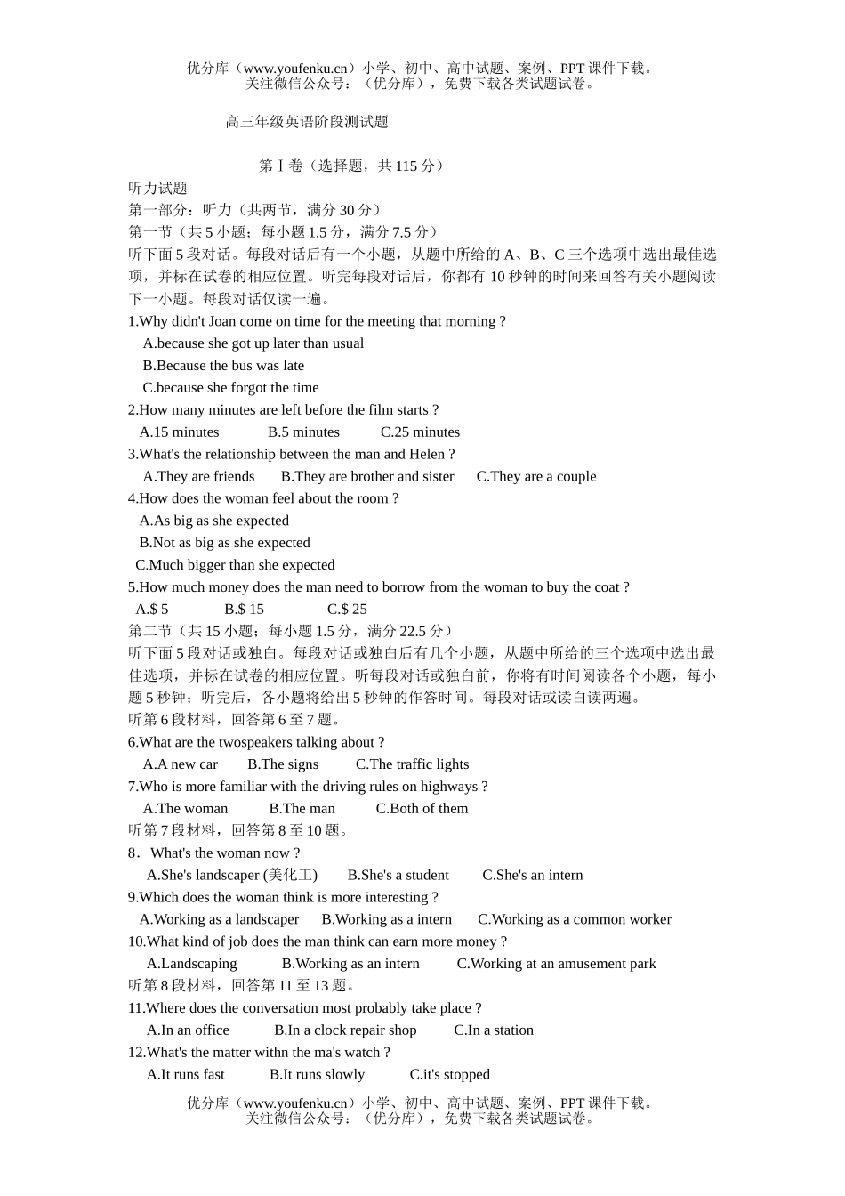 高中三年级英语高阶段测试卷_第1页