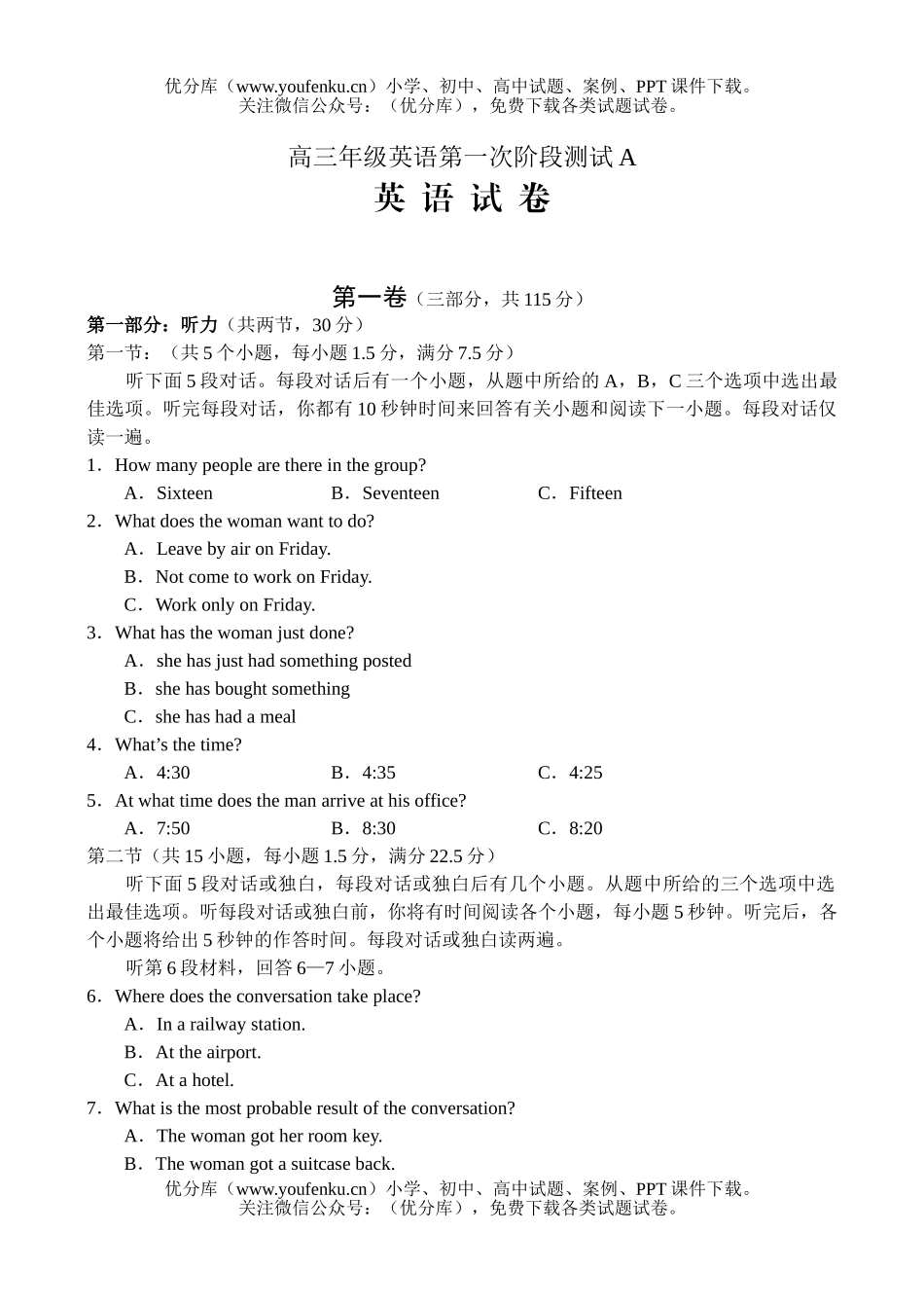 高中三年级英语高第一次阶段测试A试卷_第1页