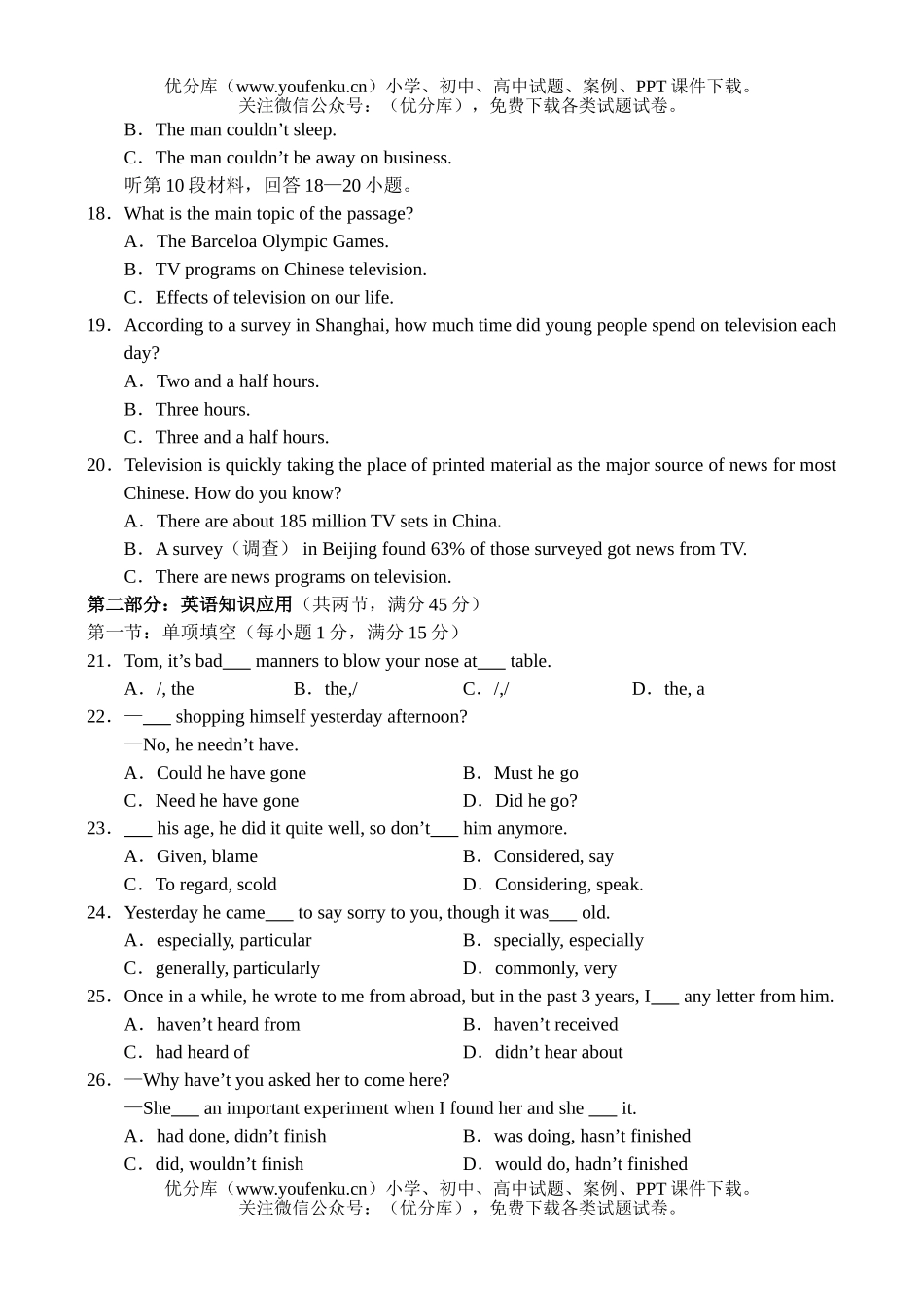 高中三年级英语高第一次阶段测试A试卷_第3页