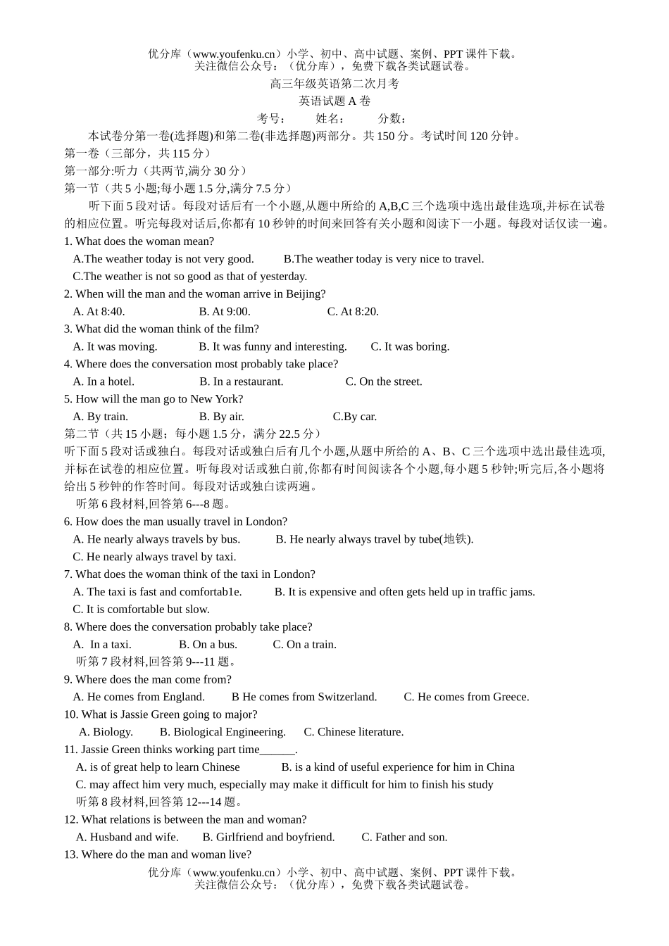 高中三年级英语高第二次月考试卷_第1页