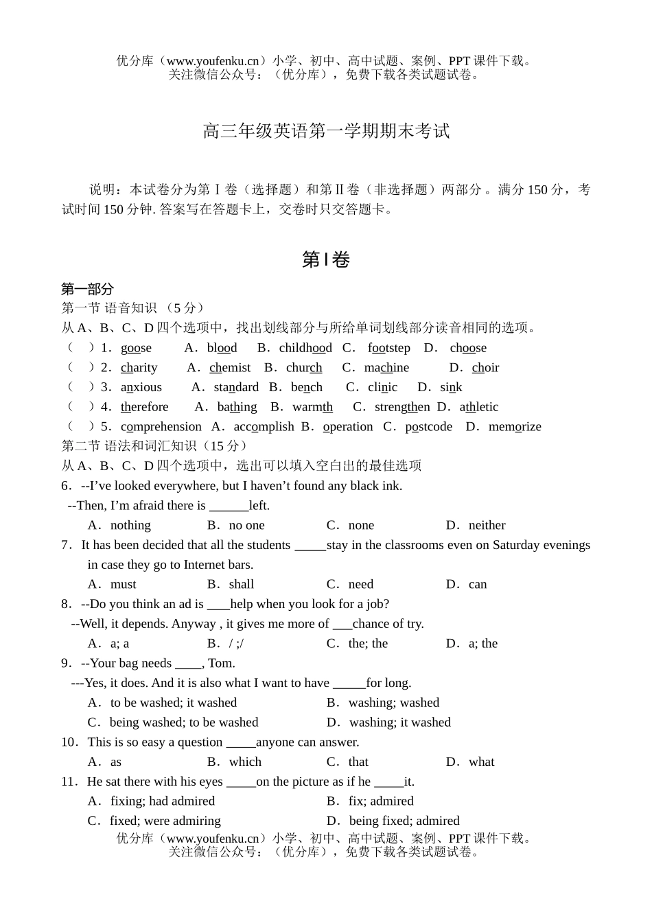高中三年级英语高第一学期期末考试卷_第1页