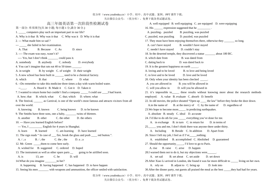 高中三年级英语高第一次阶段性检测试卷_第1页