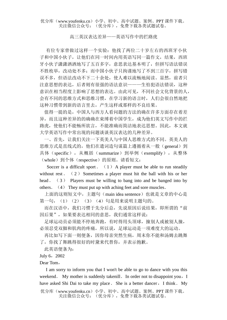 高中三年级英语英汉表达差异-写作中的拦路虎试卷_第1页