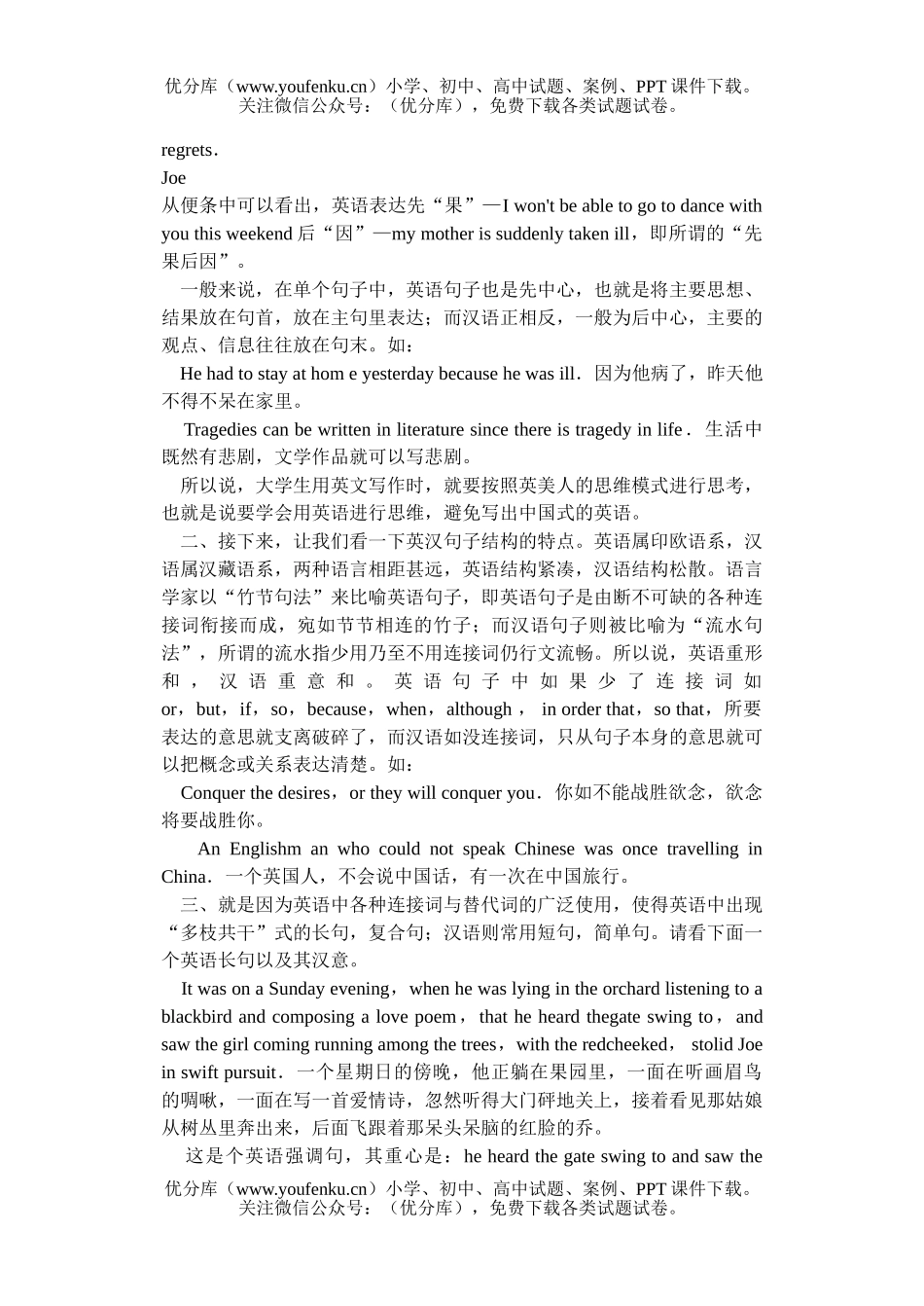 高中三年级英语英汉表达差异-写作中的拦路虎试卷_第2页
