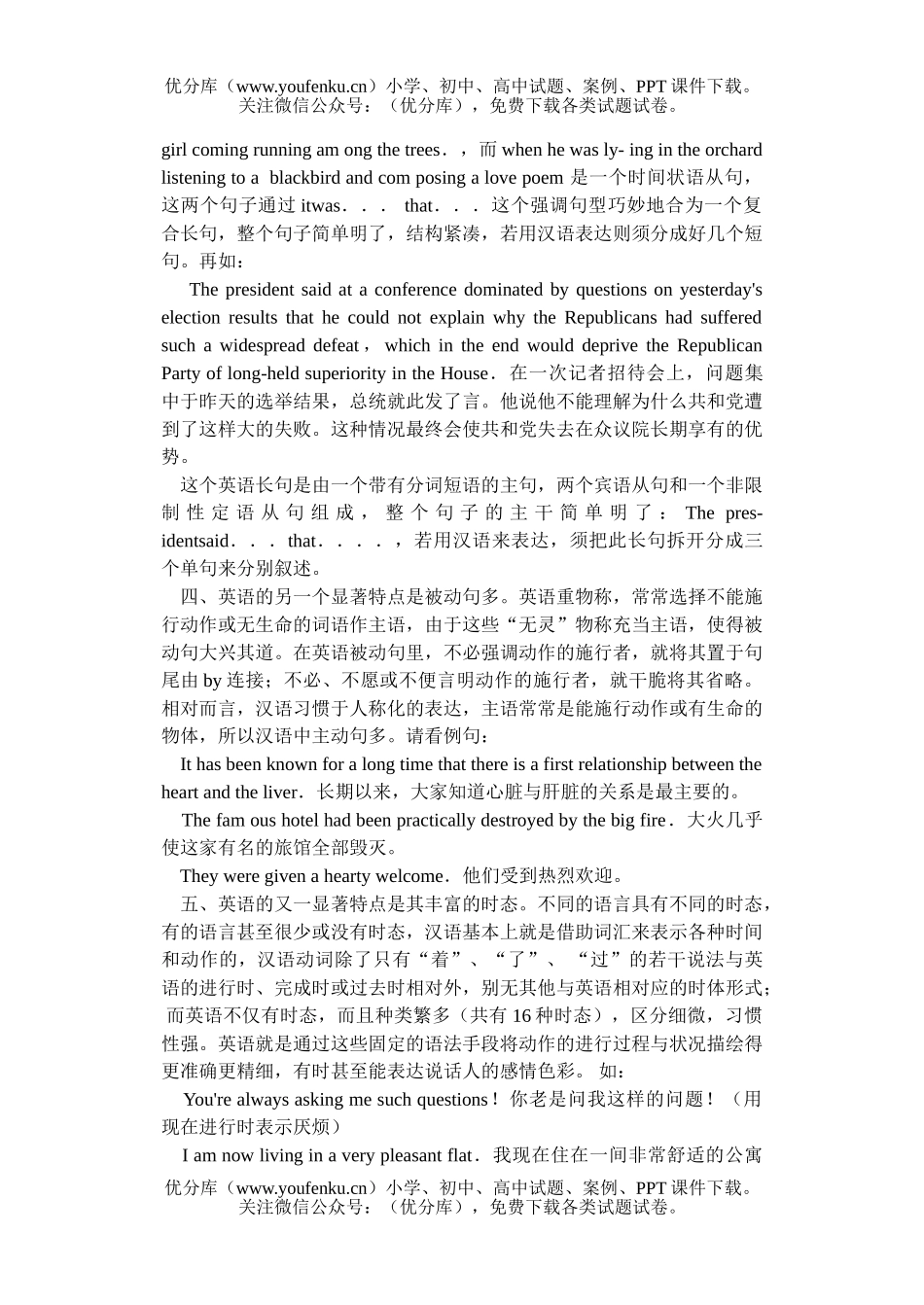 高中三年级英语英汉表达差异-写作中的拦路虎试卷_第3页