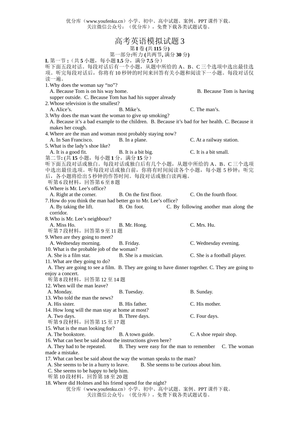 高中三年级英语高考模拟3试卷_第1页