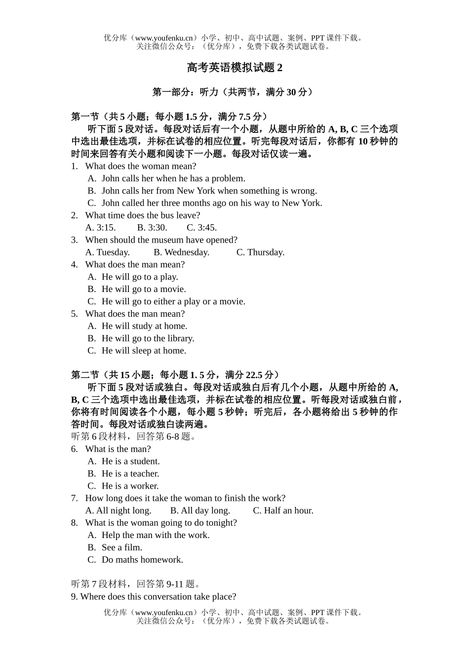 高中三年级英语高考模拟2试卷_第1页