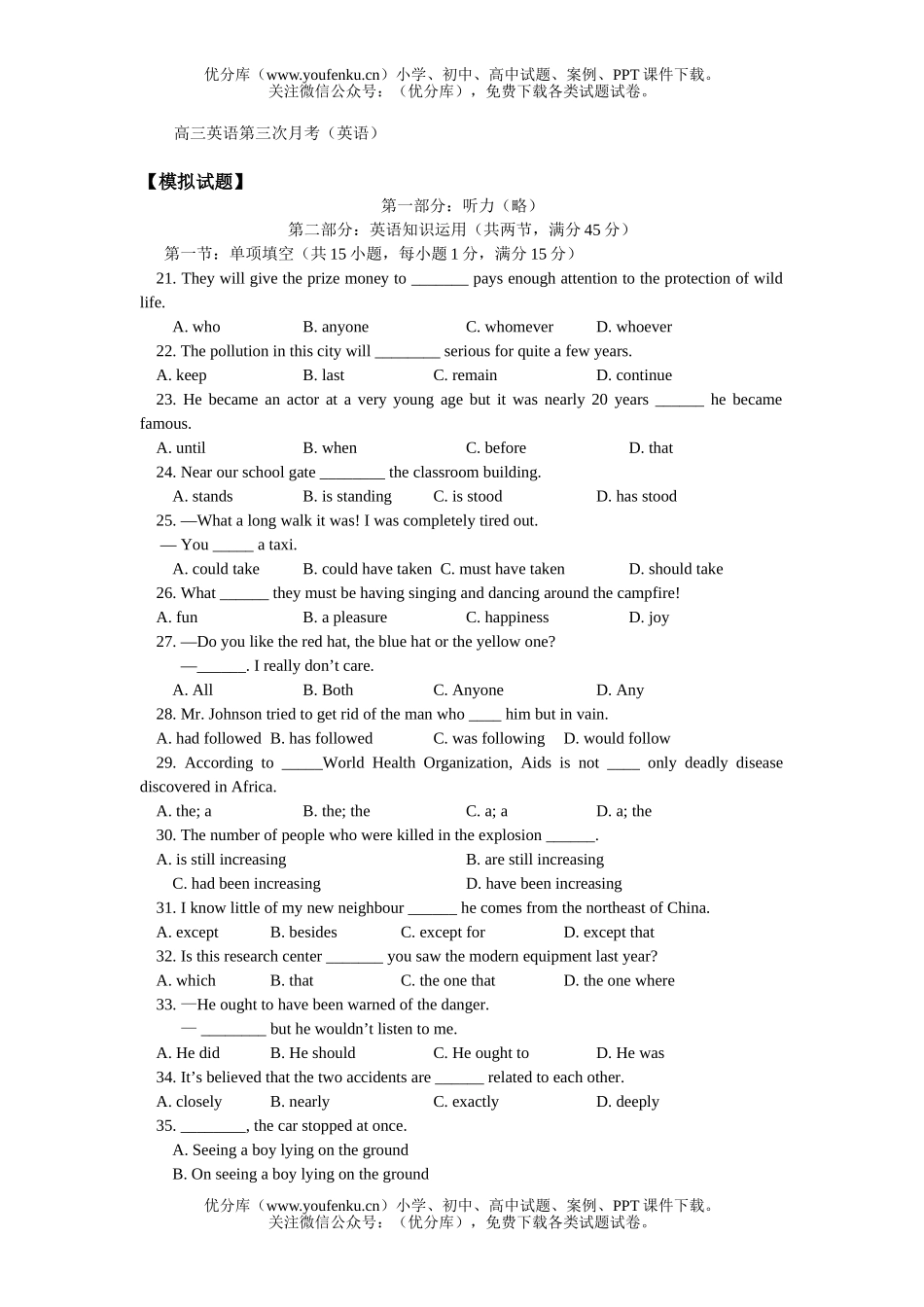 高中三年级英语第三次月考试卷_第1页