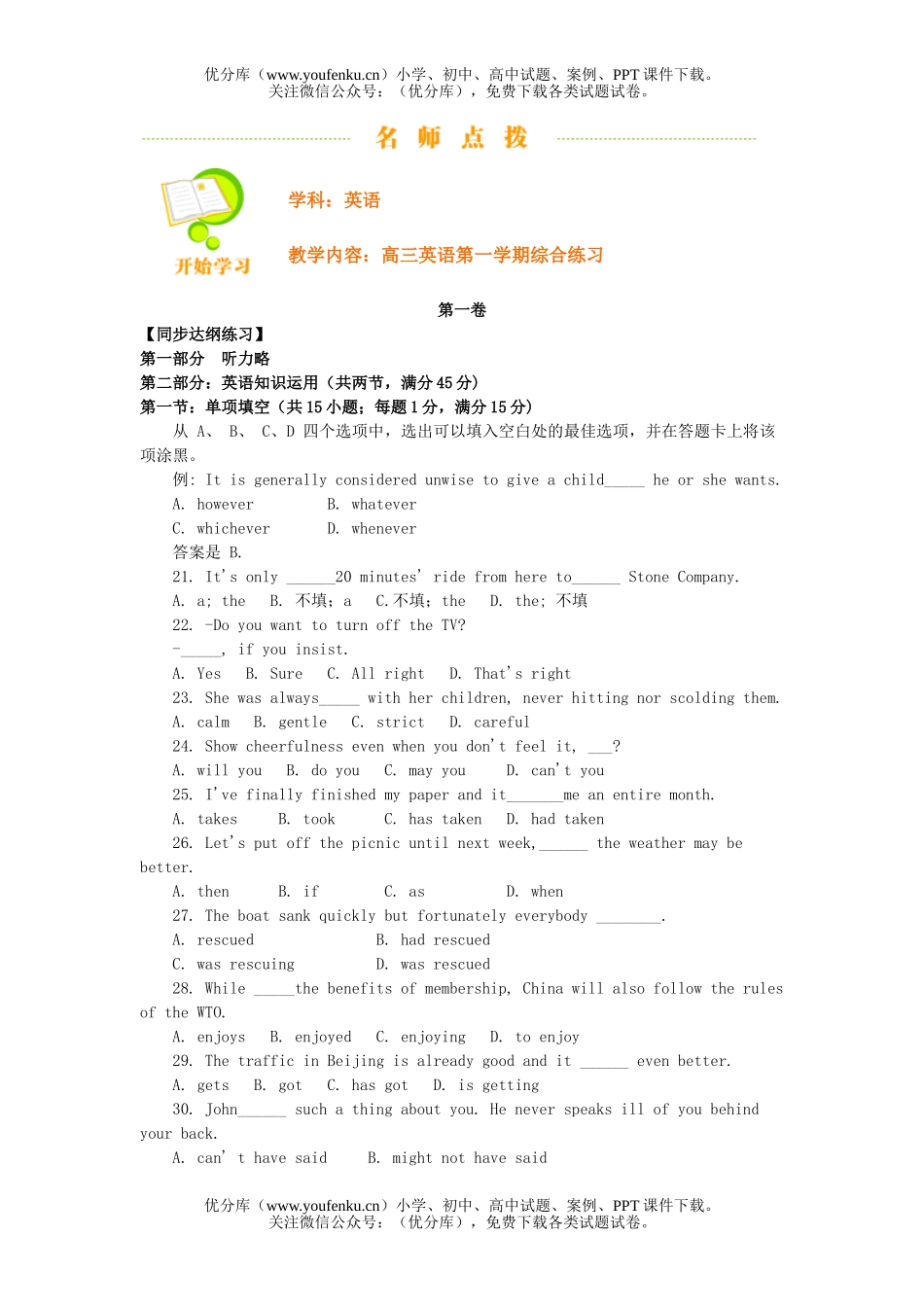 高中三年级英语第一学期综合练习试卷_第1页