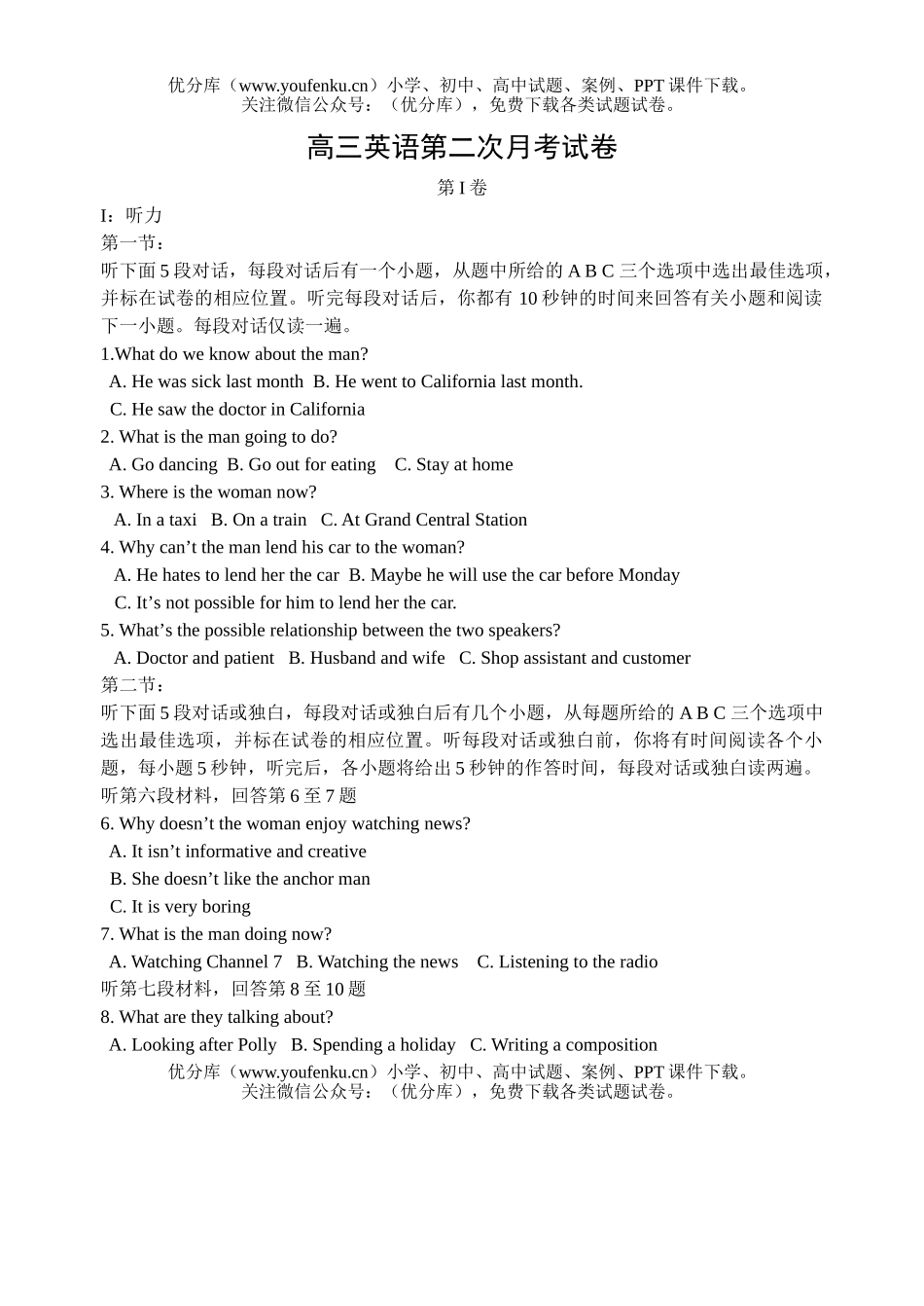 高中三年级英语第二次月考试卷_第1页