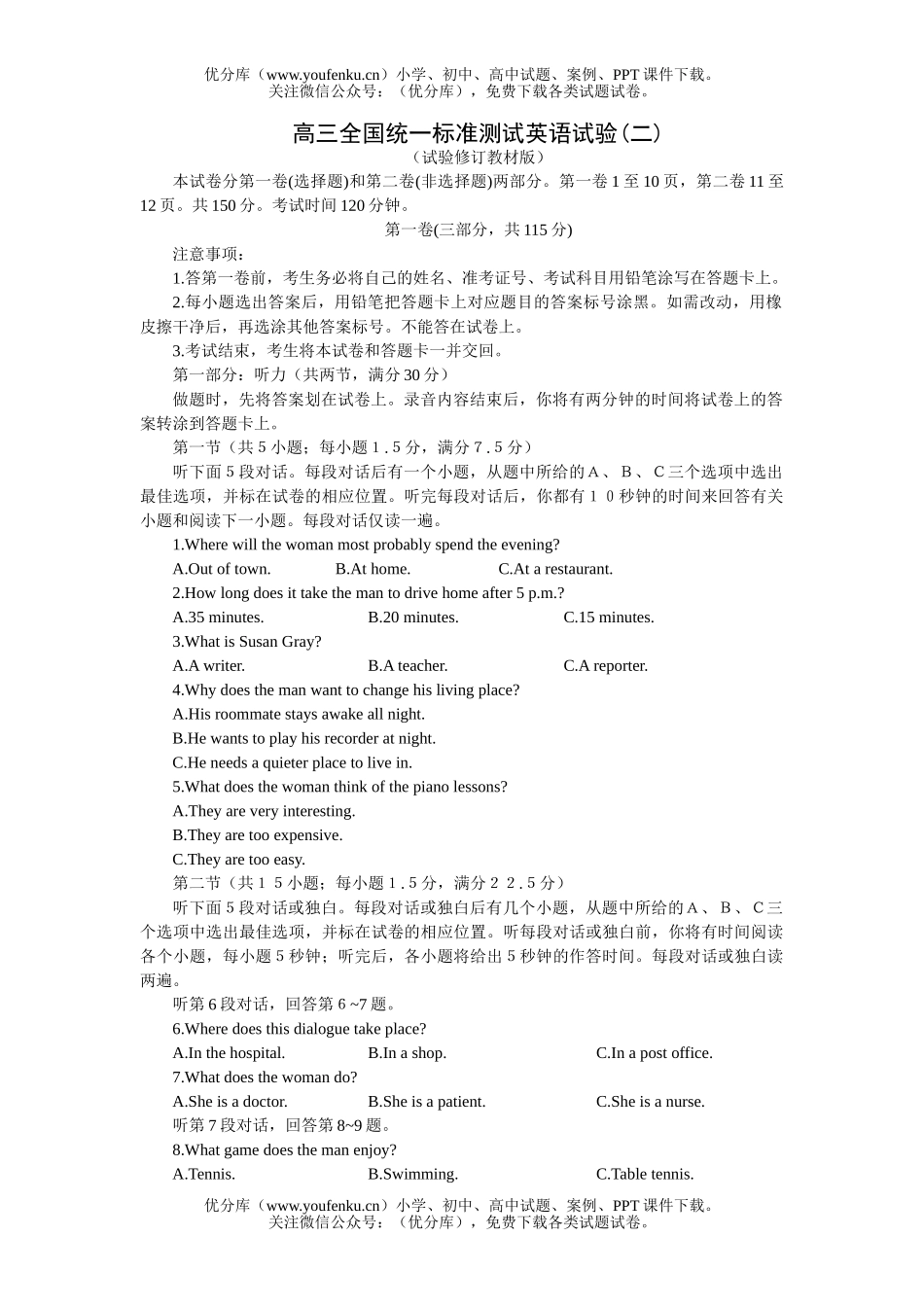 高中三年级英语全国统一标准测试验(二)试卷_第1页