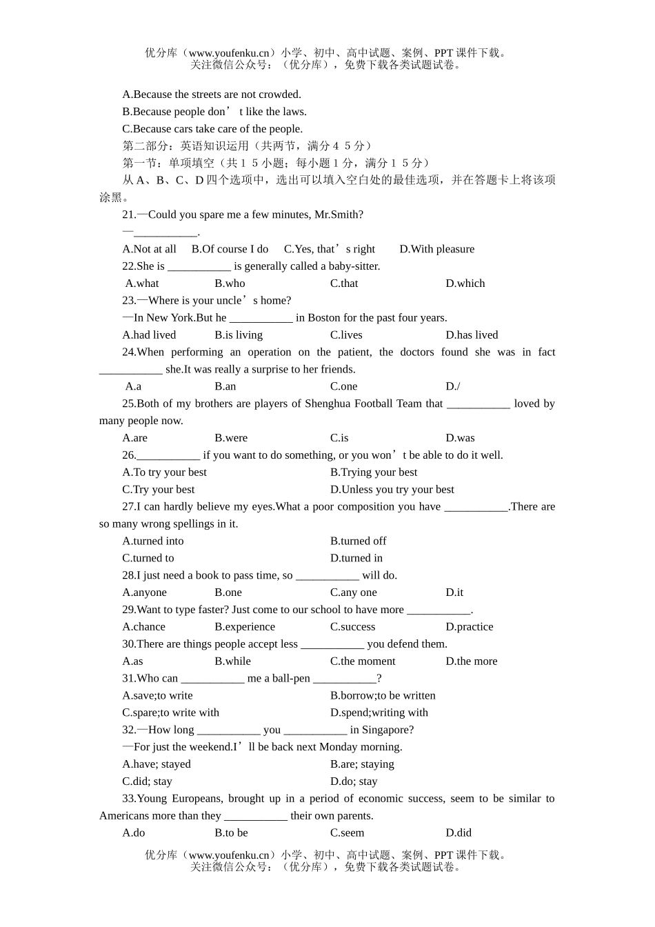 高中三年级英语全国统一标准测试验(二)试卷_第3页