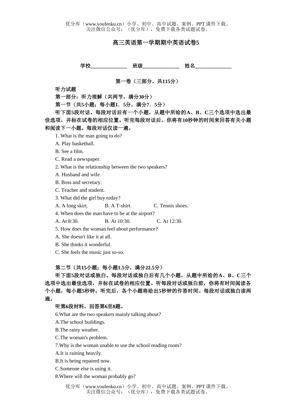 高中三年级英语第一学期期中5试卷_第1页