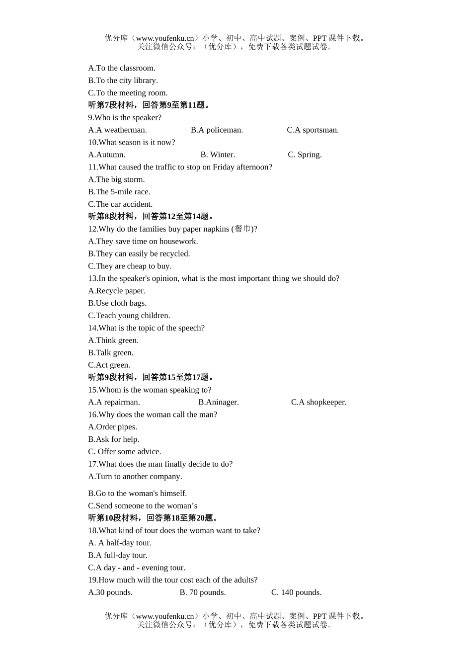 高中三年级英语第一学期期中5试卷_第2页