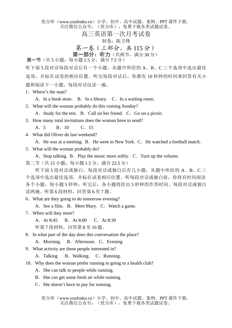 高中三年级英语第一次月考试卷_第1页