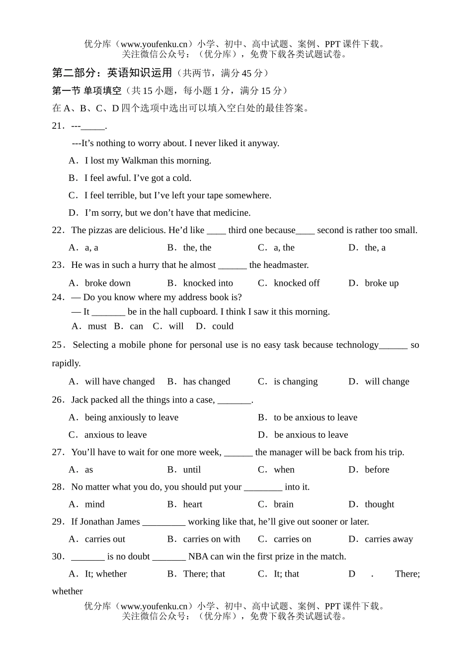 高中三年级英语第一次月考试卷_第3页