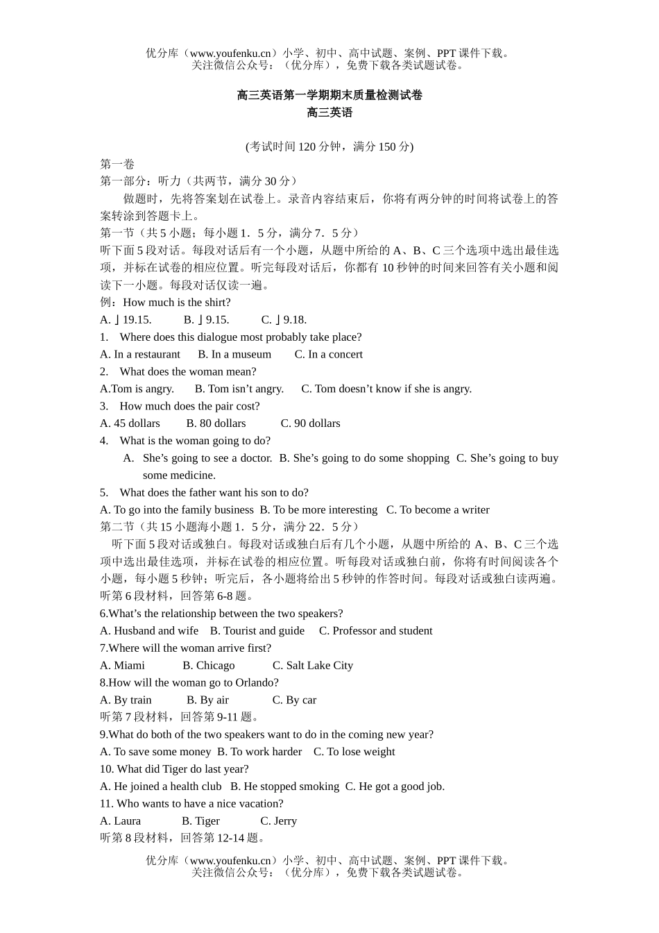 高中三年级英语第一学期期末质量检测试卷_第1页