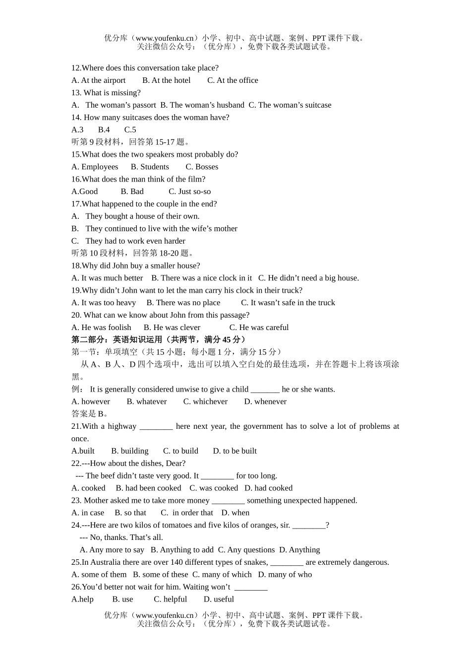 高中三年级英语第一学期期末质量检测试卷_第2页