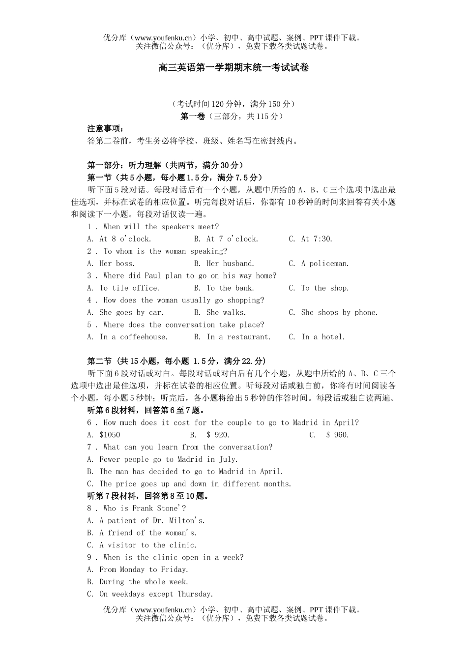 高中三年级英语第一学期期末统一考试卷_第1页