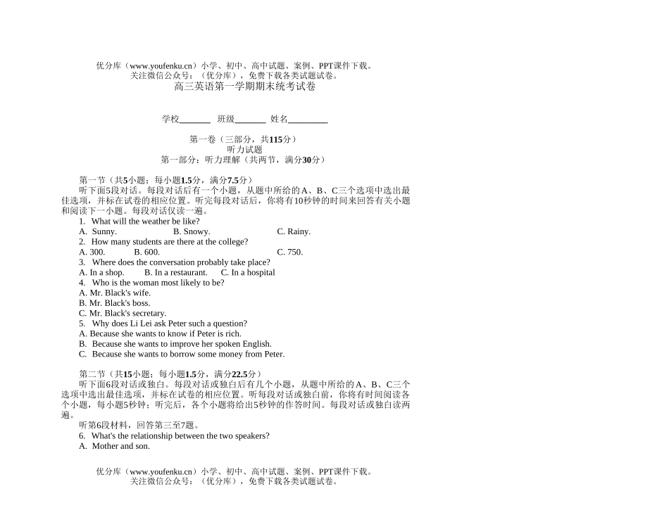 高中三年级英语第一学期期末统考试卷_第1页