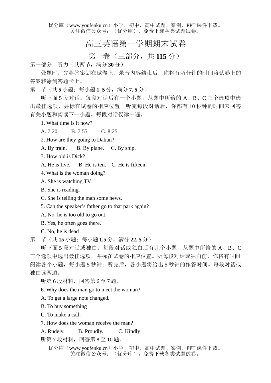 高中三年级英语第一学期期末试卷_第1页