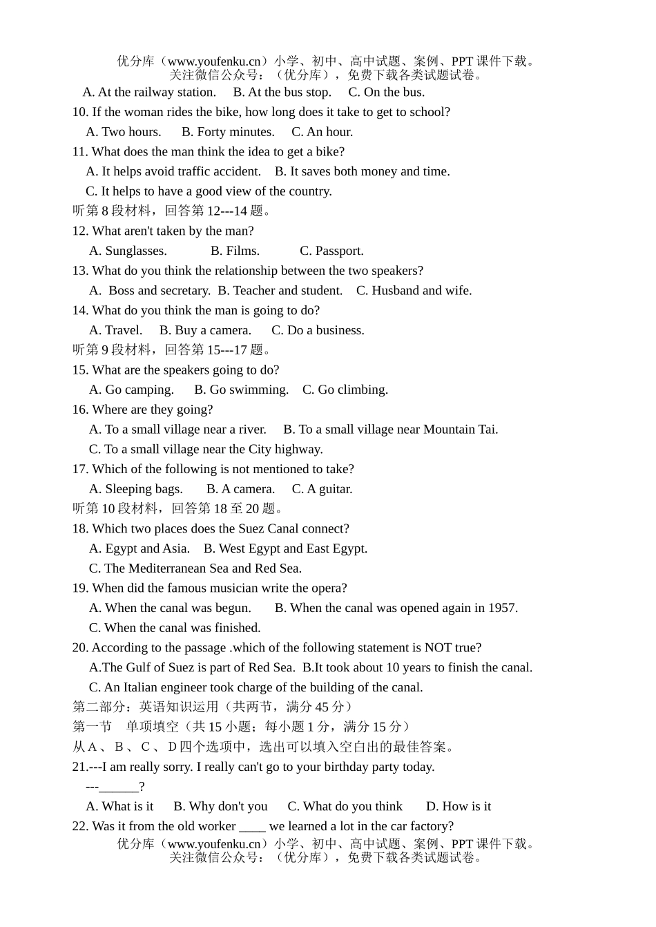 高中三年级英语第四次月考试卷_第2页