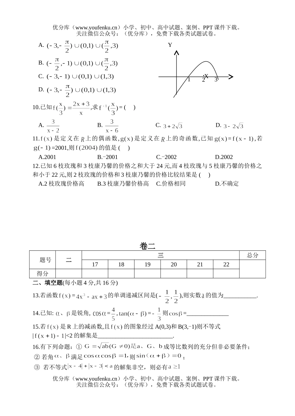 高中三年级数学第三次月考理科试卷_第2页