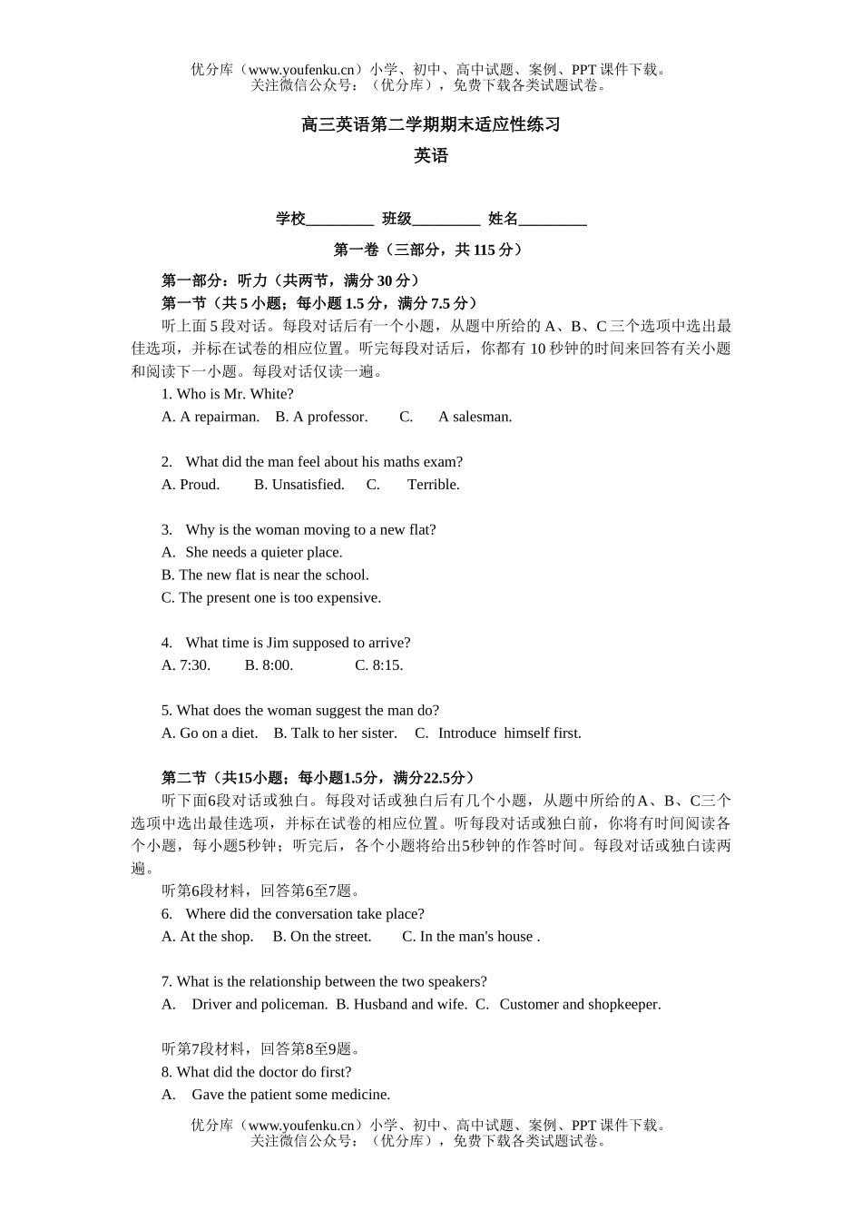 高中三年级英语第二学期期末适应性练习试卷_第1页