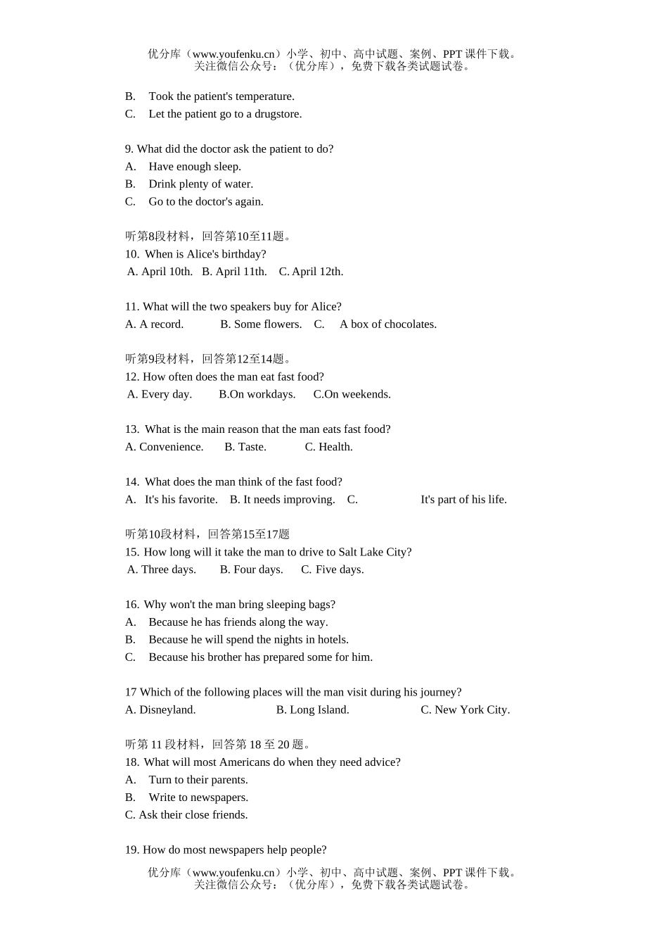 高中三年级英语第二学期期末适应性练习试卷_第2页