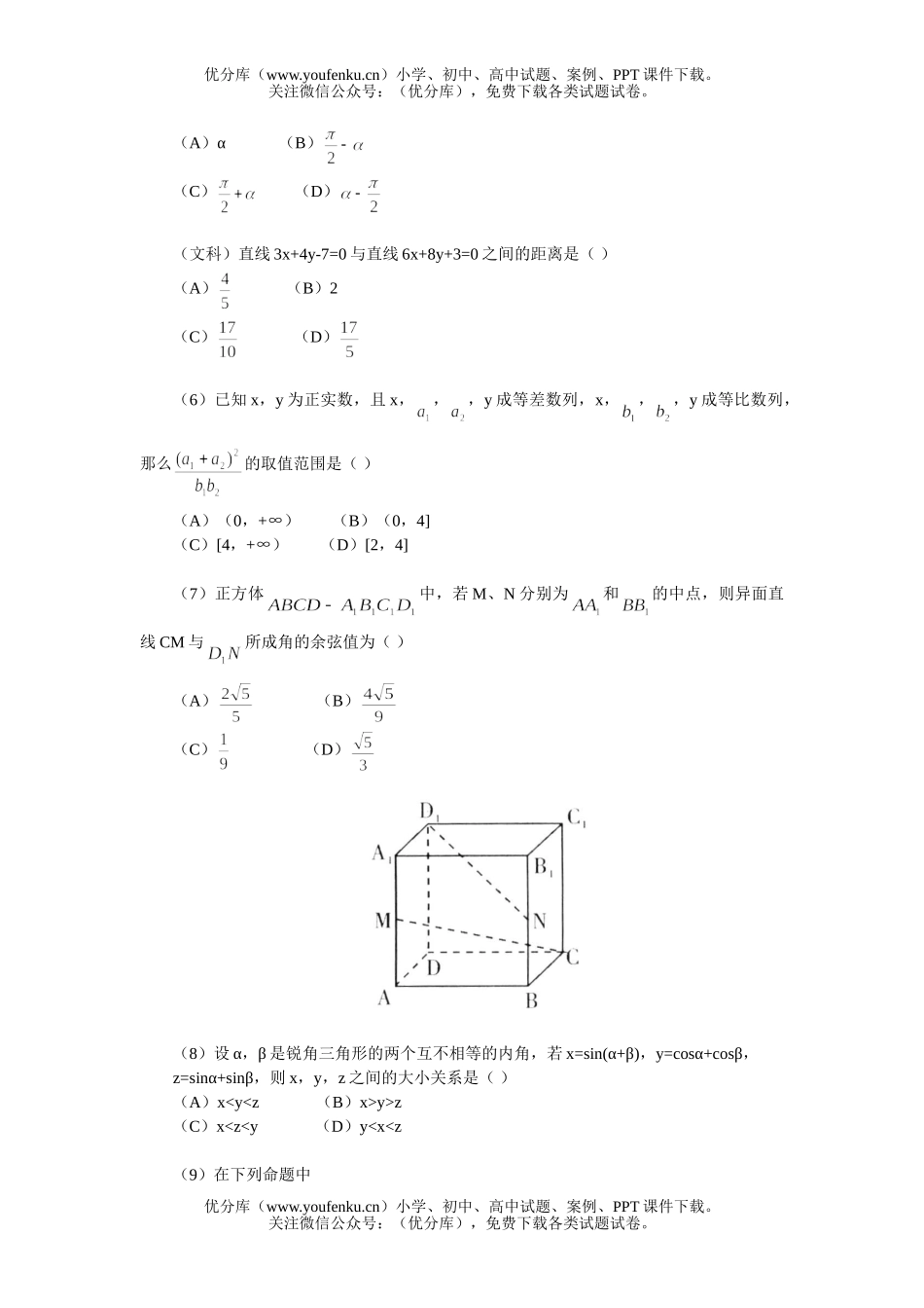 高中三年级数学第二学期期末适应性练习试卷_第1页