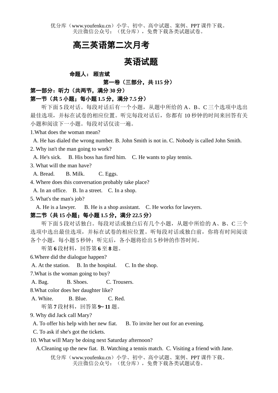 高中三年级英语第二次月考试卷_第1页
