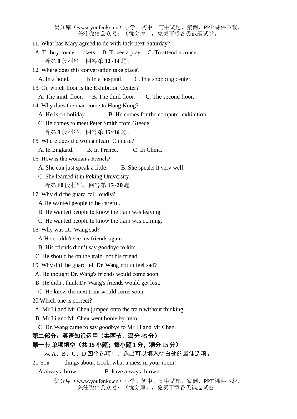 高中三年级英语第二次月考试卷_第2页